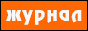 Журнал Большая Прогулка и Украинский Туризм